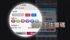 Step 5.選擇下注籌碼