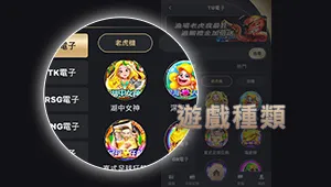 Step 3.選擇想玩的遊戲種類